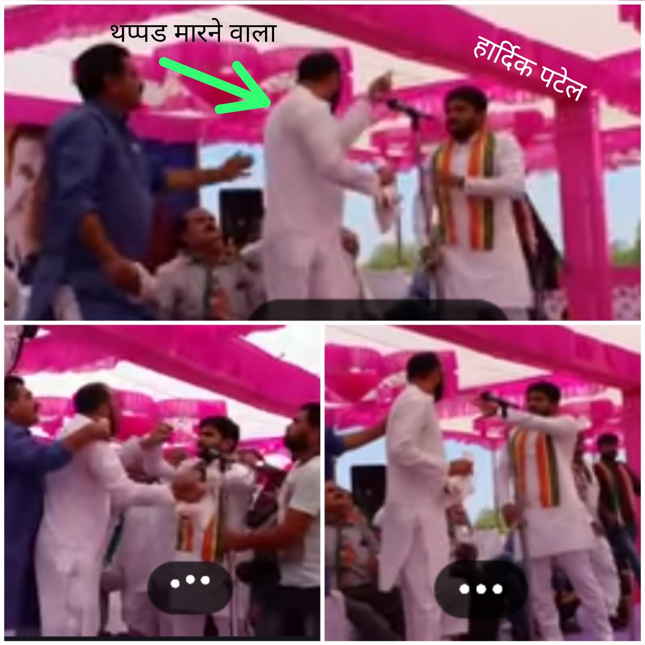  कांग्रेस नेता हार्दिक पटेल गुजरात के सुरेंद्र नगर में चुनावी सभा को संबोधित कर रहे थे. इसी दौरान एक शख्स ने मंच पर चढ़कर उन्हें जोर का थप्पड़ जड़ 