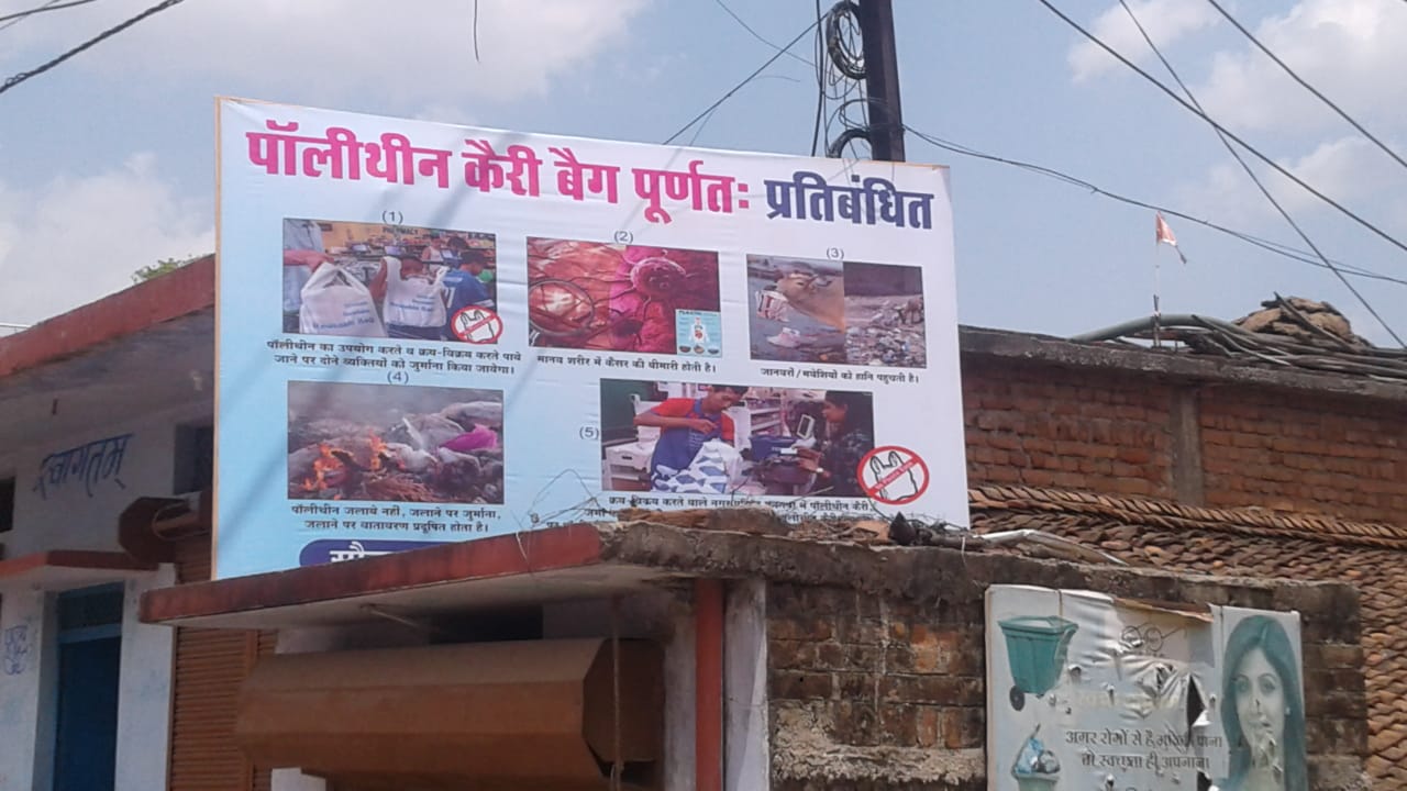 अमानक पॉलीथिन  डिस्पोजल प्लेट चम्मच को प्रतिबंधित करने के लिए नगर पंचायत का अमला उतरा सड़क में और दिया समझाइस 