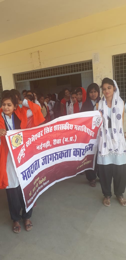 शासकीय महाविद्यालय नईगढ़ी में मतदाता जागरूकता को लेकर हुए विशेष आयोजन रैली निकालकर किया गया