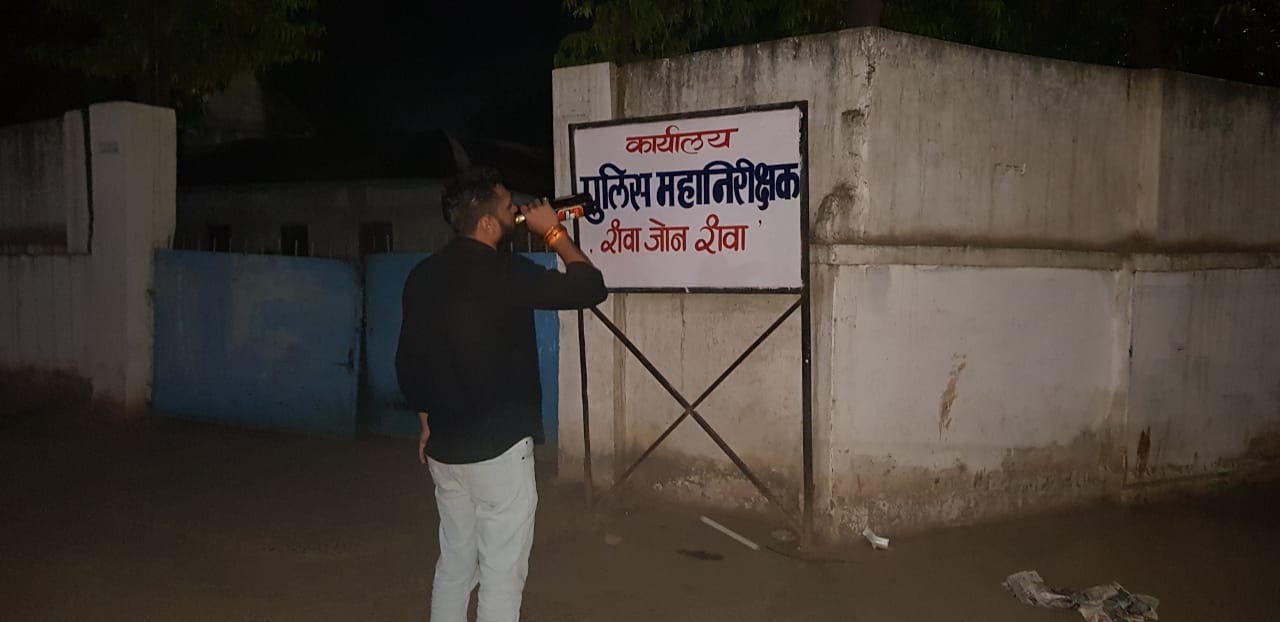 पुलिस महानिरीक्षक के कार्यालय के सामने होती है शराब खोरी पुलिस हुई मौन  ऐसा क्यों