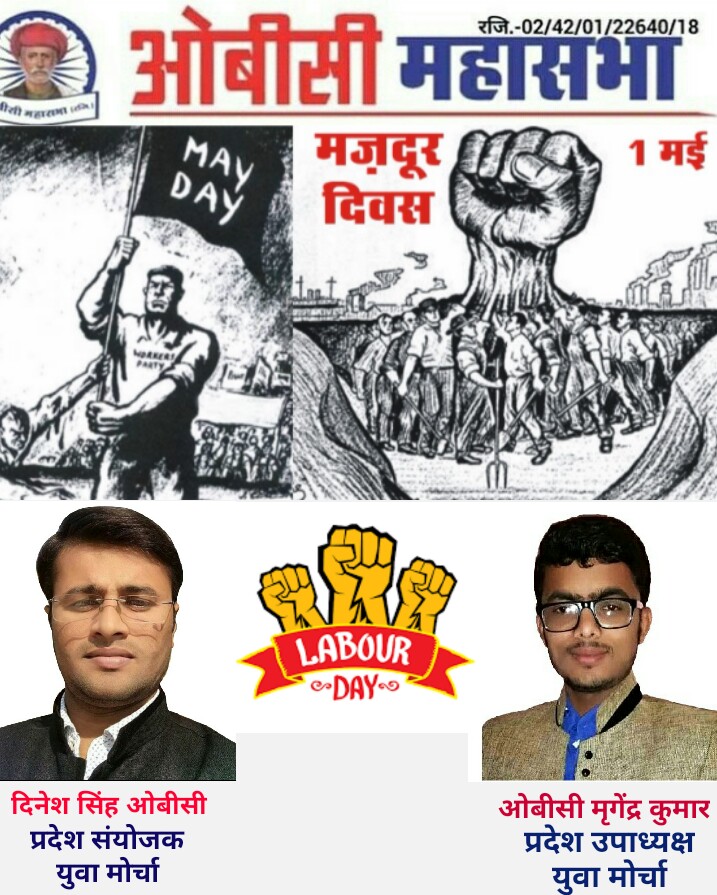 अंतर्राष्ट्रीय श्रमिक दिवस के अवसर पर देश के सभी श्रमिकों को हार्दिक शुभकामनाएं|