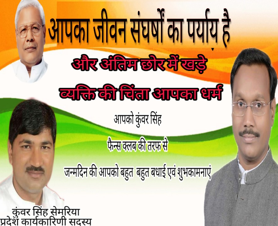 आपका जीवन संघर्षों का पर्याय है जन्मदिन की बहुत बहुत बधाई एवं शुभकामनाएं