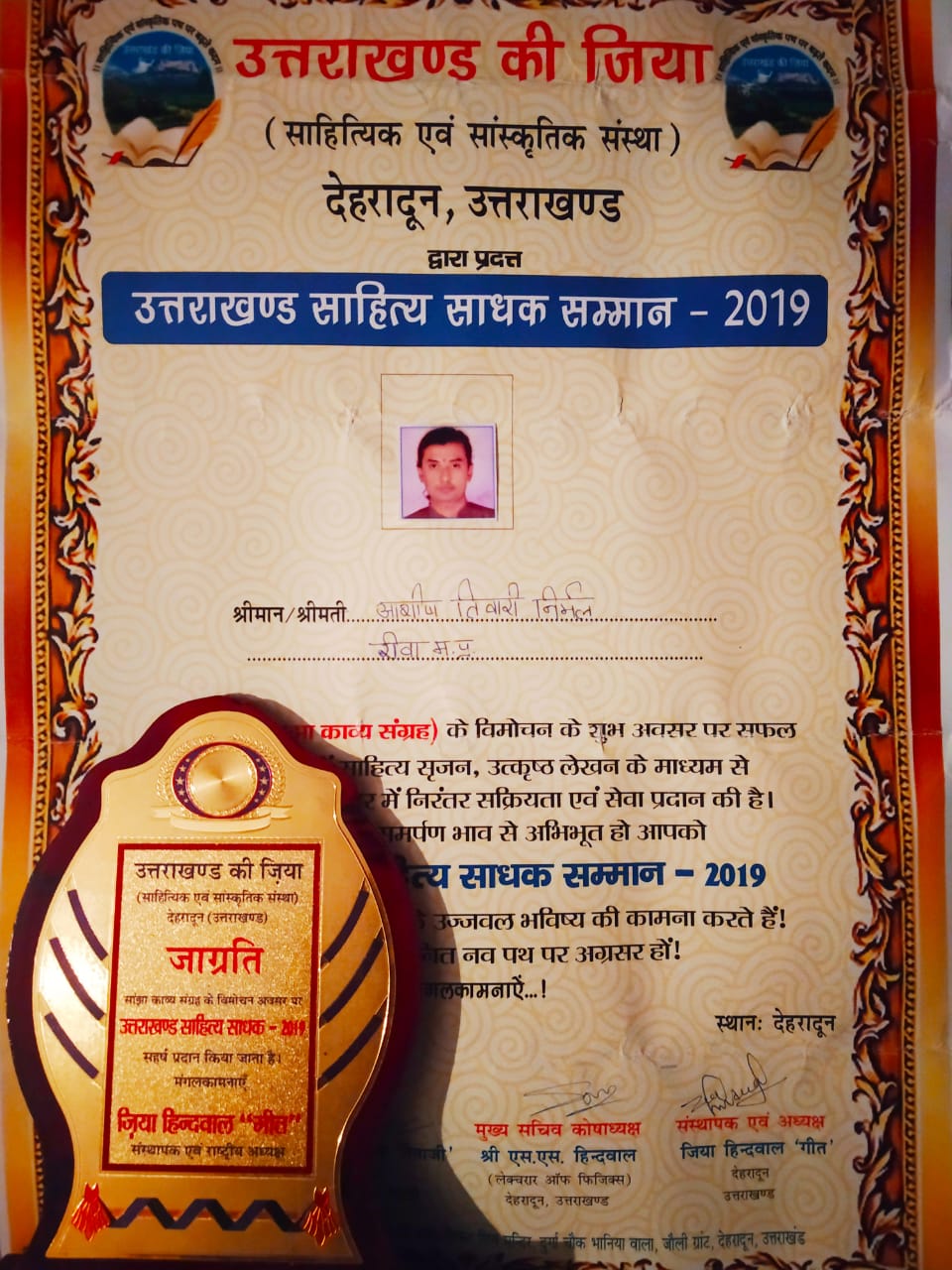व्यंग्यकार आशीष तिवारी निर्मल को मिला उत्तराखंड साहित्य साधक सम्मान । 