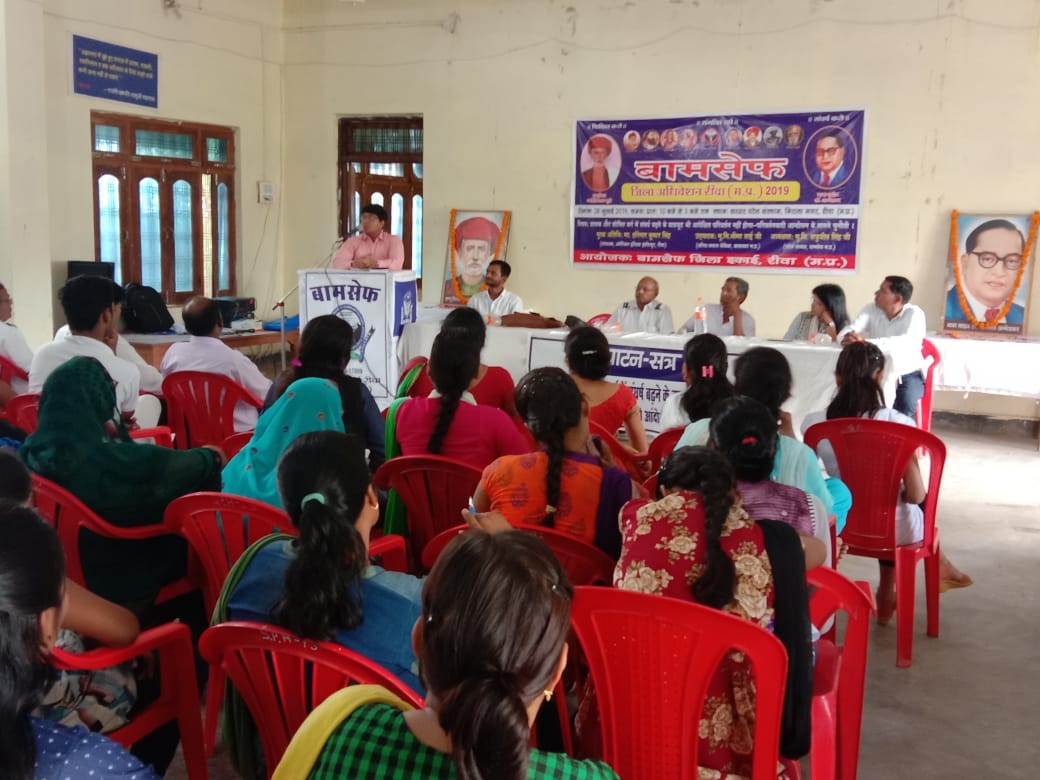  बामसेफ जिला अधिवेशन जिला इकाई रीवा   में सम्पन्न