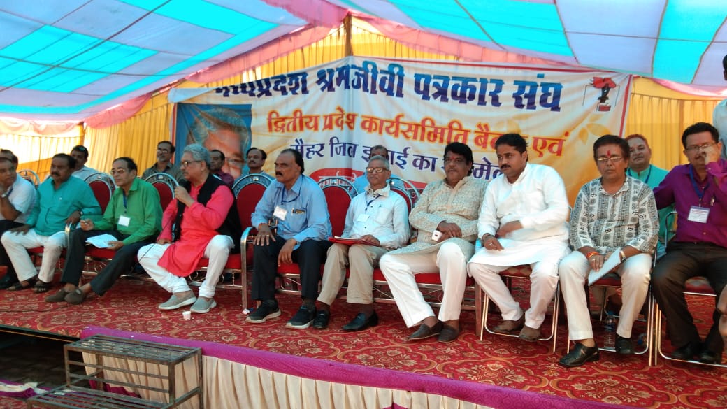 मध्य प्रदेश श्रमजीवी पत्रकार संघ का द्वितीय प्रांतीय अधिवेशन मैहर में संपन्न