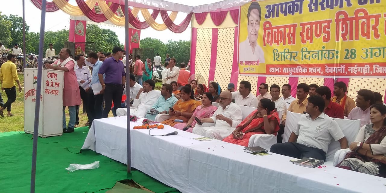  मुख्यमंत्री आदरणीय कमलनाथ जी के निर्देशानुसार नईगढी जनपद पंचायत अंतर्गत देवगना में आपकी सरकार आपके द्वार कार्यक्रम का आयोजन किया 