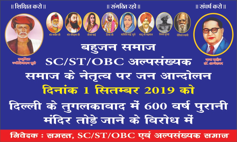 1 सितंबर 2019 को विशाल धरना प्रदर्शन दोपहर 12बजे कालेज चौराहा विवेकानंद पार्क रीवा में