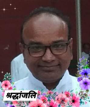 पंचतत्व में बिलीन हुये काग्रेस के बरिष्ठ नेता पूर्ब बिधायक एवं संसदीय सचिव बिन्द्रा प्रसाद