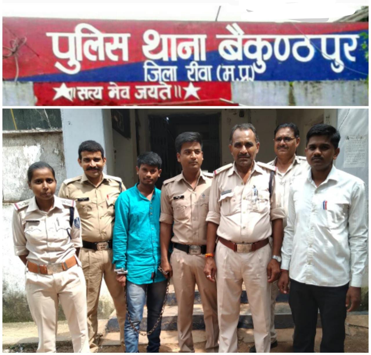 लड्की के साथ 376 (दुष्कर्म) के आरोपी को बैकुन्ठपुर पुलिस ने भोपाल से दबोचा, भेजा सलाखो के पीछे 