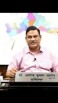 मोबाइल के माध्यम से शिकायत निवारण की व्यवस्था करें- कमिश्नर डॉ. भार्गव