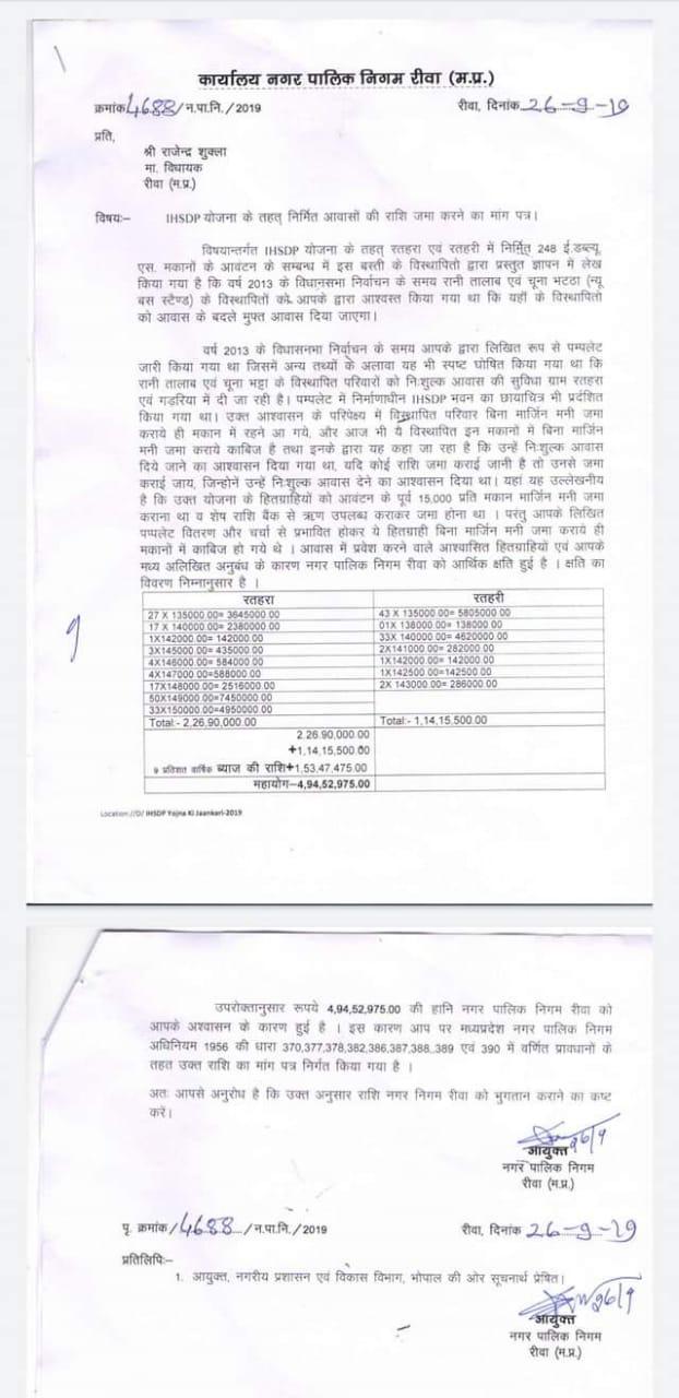 रीवा- भाजपा के पूर्व मंत्री राजेंद्र शुक्ल  की बढी मुश्किले ,