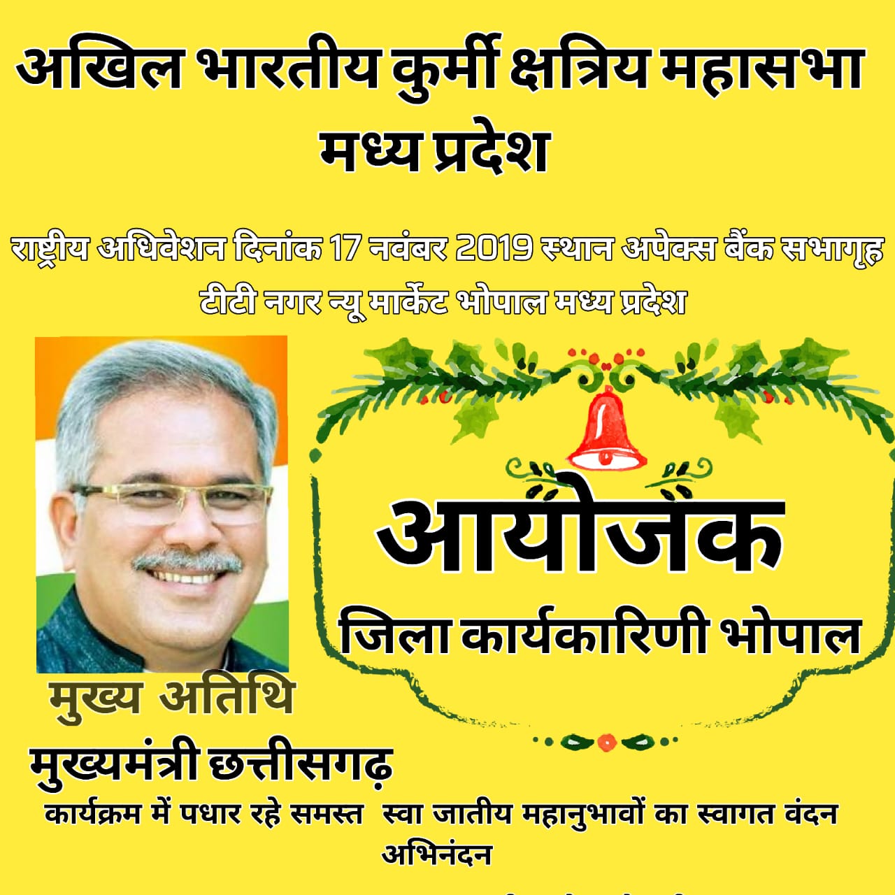 अखिल भारतीय कुर्मी क्षत्रिय महासभा की बैठक  भोपाल में संपन्न हुई