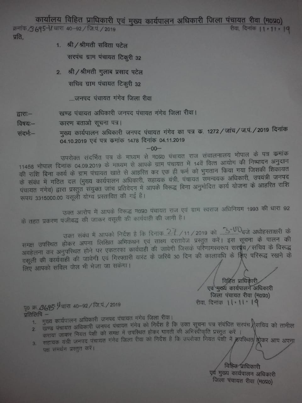 गंगेव के कराधन फंड के 8 करोड़ के भ्रष्टाचार में शामिल पंचायतों को वसूली का नोटिस