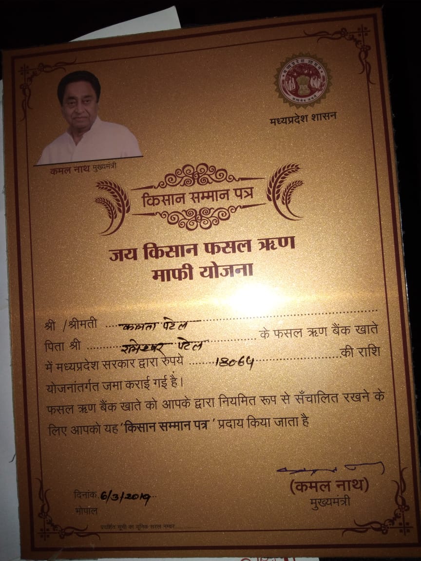 किसानो द्वारा कर्ज अदा करने के बाद भी समिति प्रबंधक ने बनाया कर्जदार