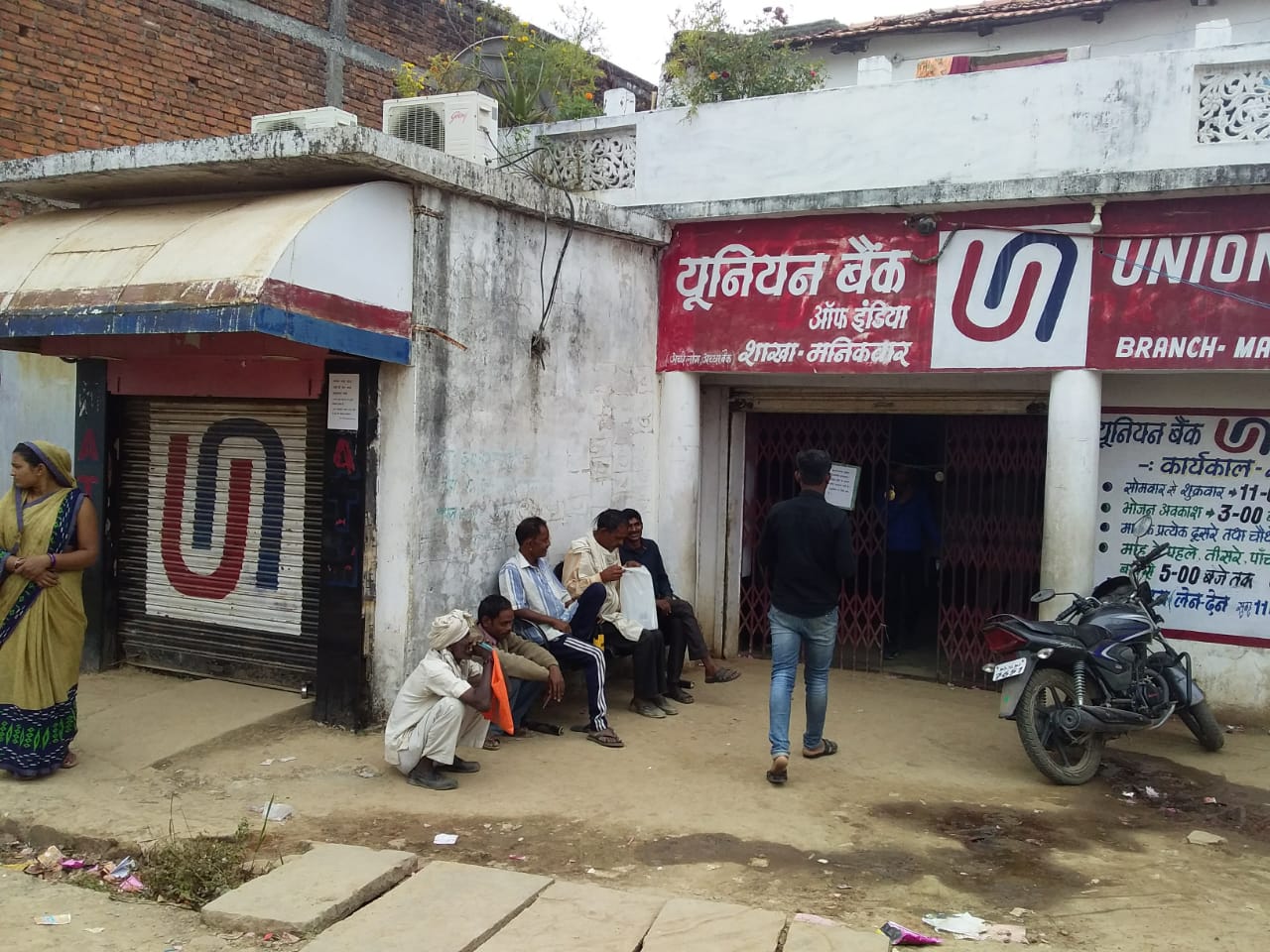 यूनियन बैक मनिकवार से हितगाहियो का उठा भरोसा 