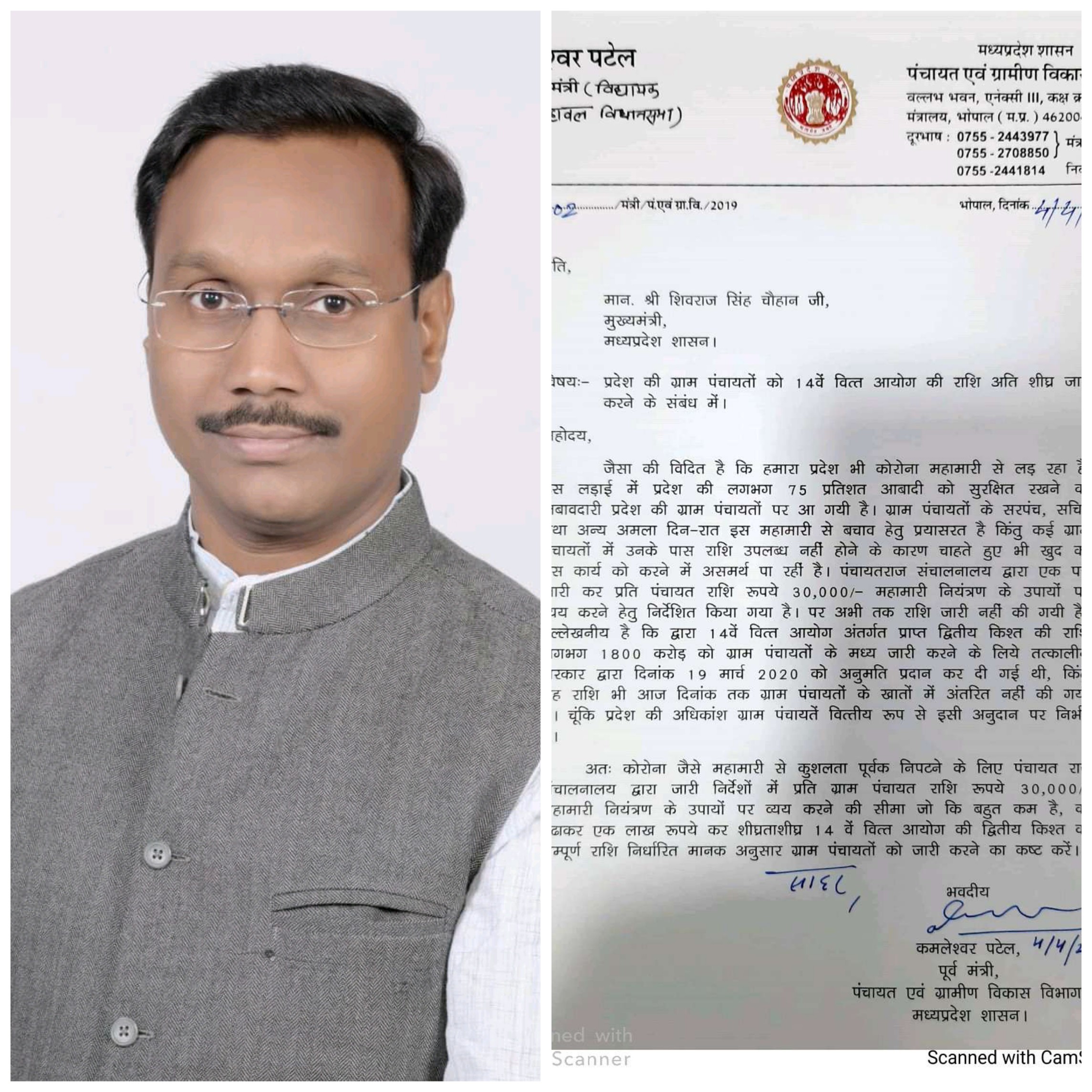 प्रदेश की प्रत्येक पंचायत को करोना से लड़ने के लिए ₹1लाख तत्काल जारी करें -कमलेश्वर पटेल 