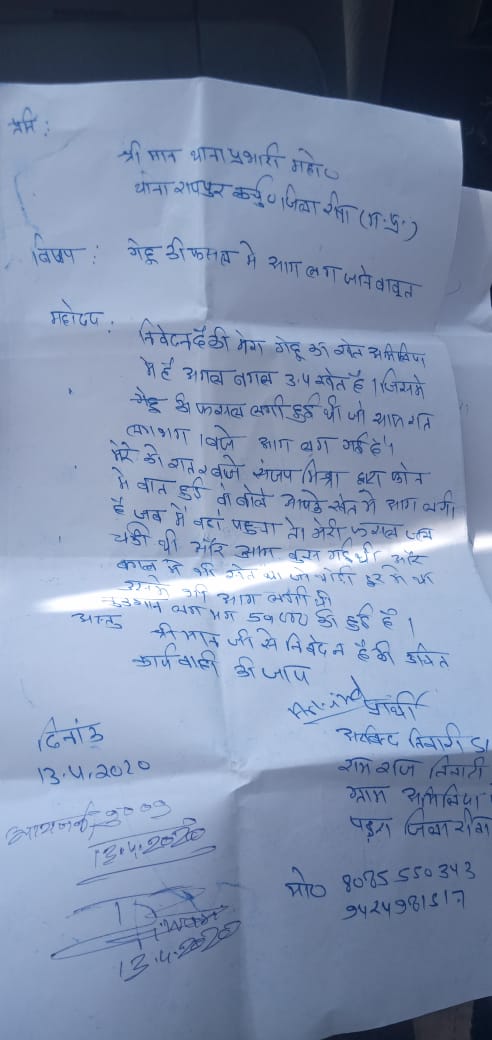  खेत में लगी आग फसल जलकर खाक हो गई। रीवा जिले के विकासखंड रायपुर कर्चुलियान थाना अंतर्गत ग्राम अमिलिया का मामला प्रकाश में आया है 