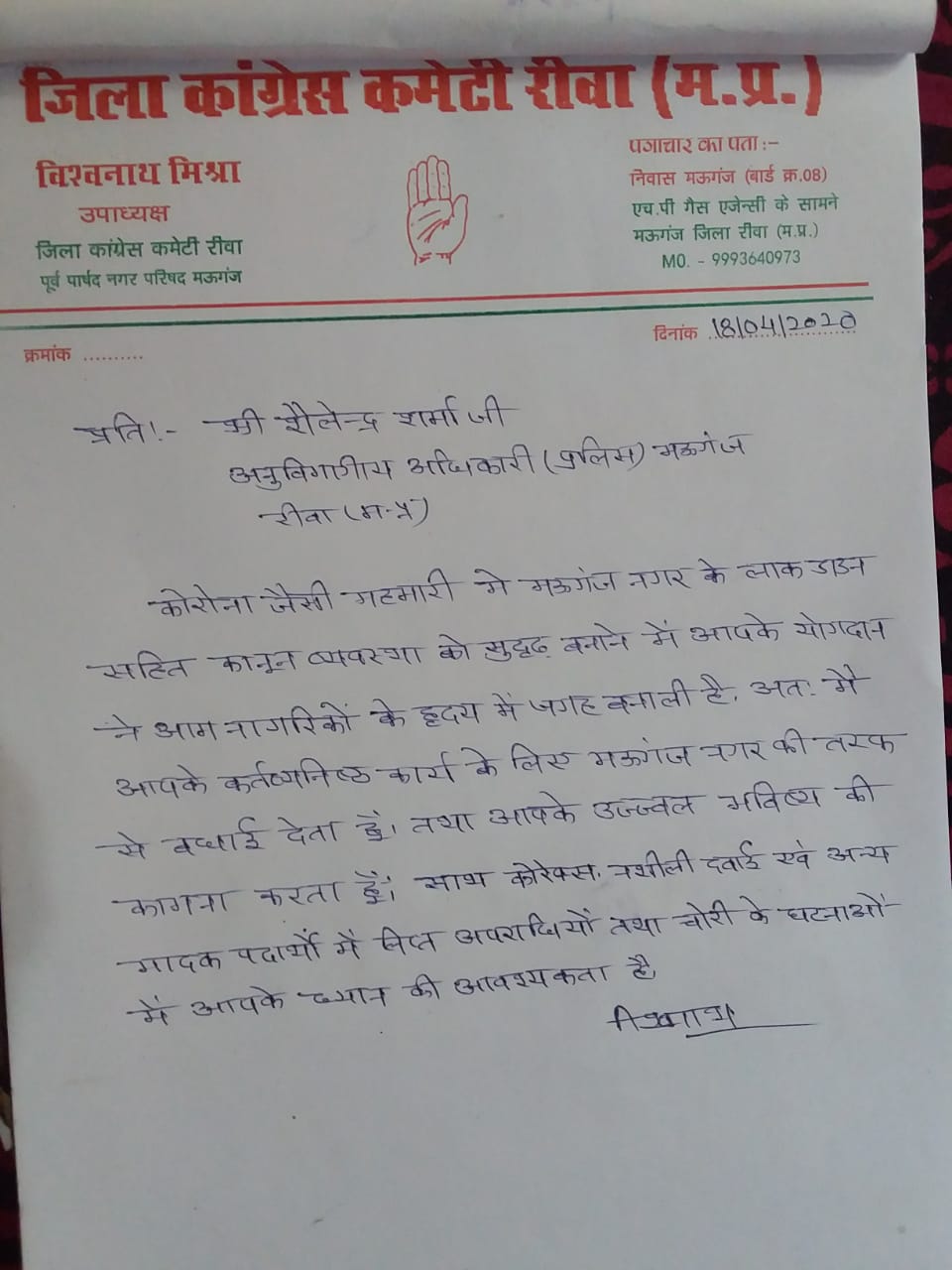 नगर से लेकर गांव गांव में बिक रही नशीली कप सिरप कहां जिला कांग्रेस उपाध्यक्ष -  विश्वनाथ मिश्र 
