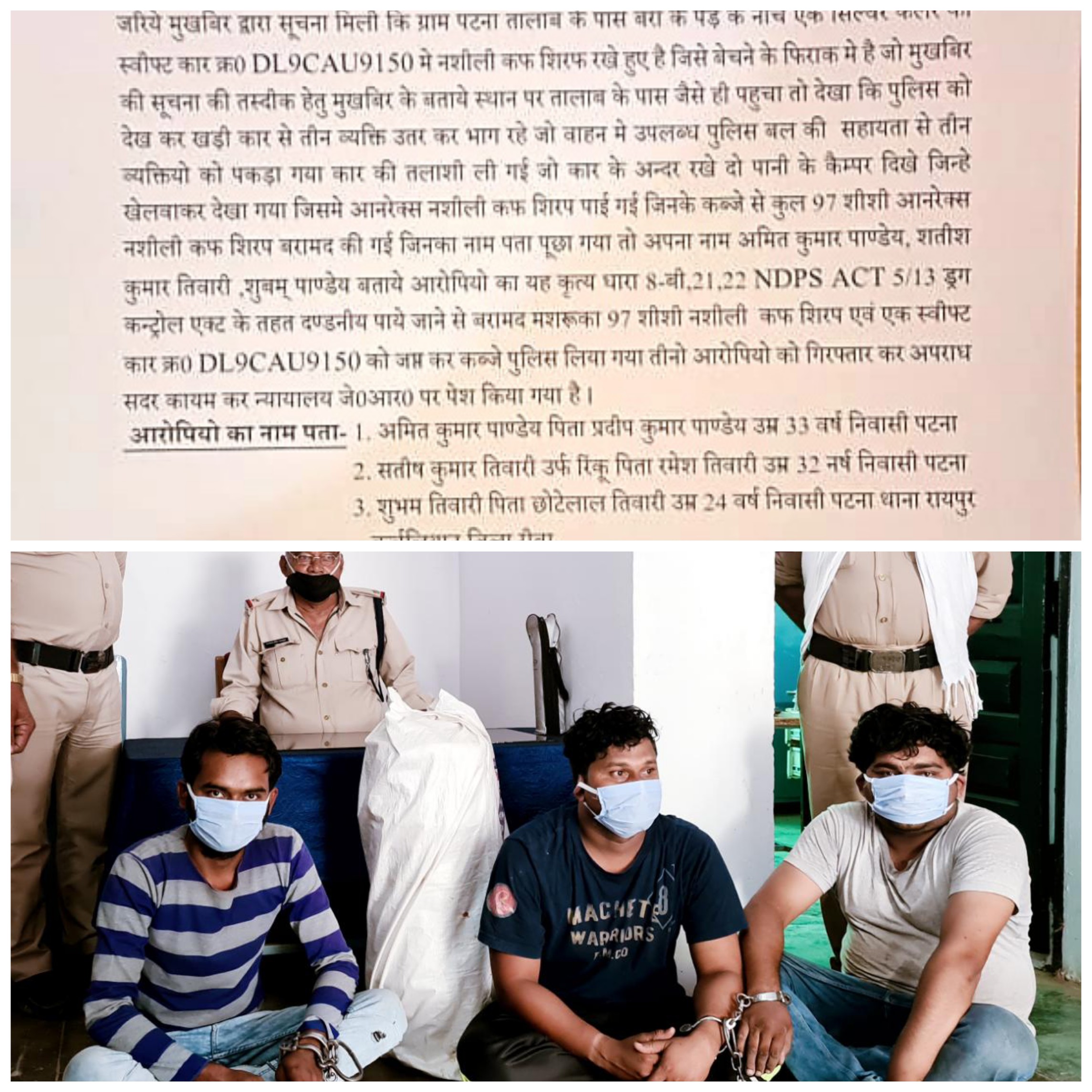   पटवारी नशीली सिरप की तस्करी करते पकड़ा गया था आरोपी पटवारी अमित कुमार पांडे