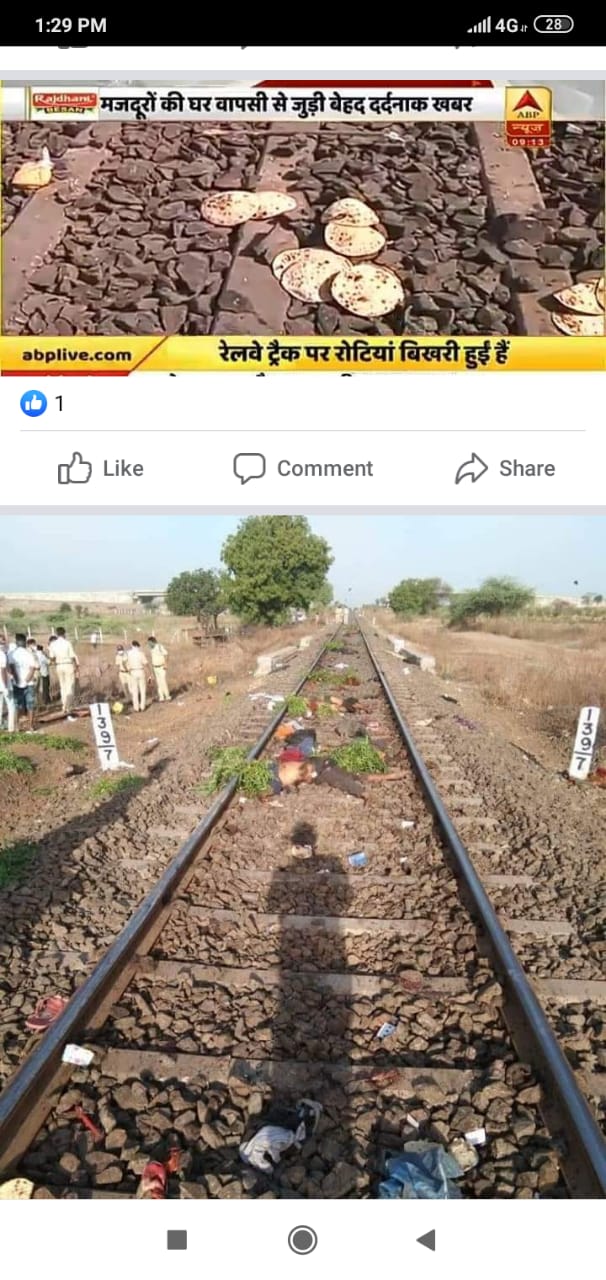 औरंगाबाद मजदूर दुर्घटना के लिए सरकार जिम्मेदार नेताओं ने कहा आतंकवादी भी ऐसा बर्ताव नहीं करते