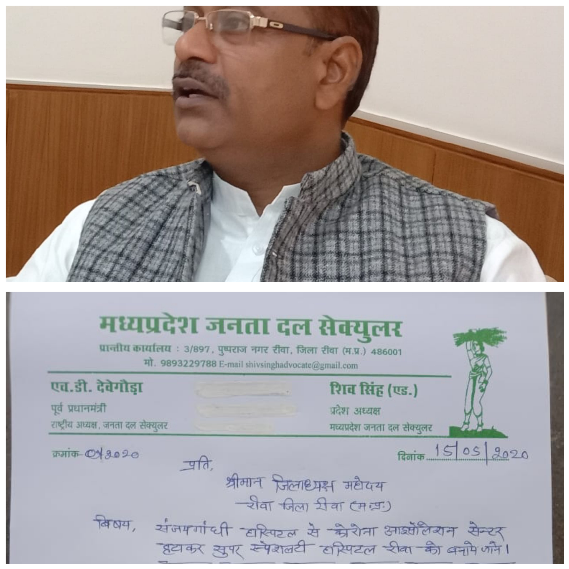 एसजीएमएच से कोरोना आइसोलेशन सेंटर हटाया जाए.. शिव सिंह