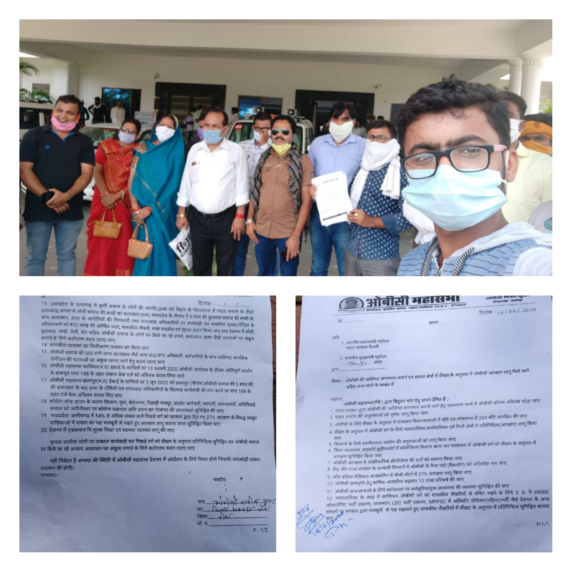 ओबीसी जनगणना कराने एंव ओबीसी समाज की 20 सूत्रीय मांगों को लेकर ओबीसी महासभा जिला इकाई रीवा के द्वारा माननीय प्रधानमंत्री एवं मुख्यमंत्री के नाम कलेक्टर को सौपा ज्ञापन  