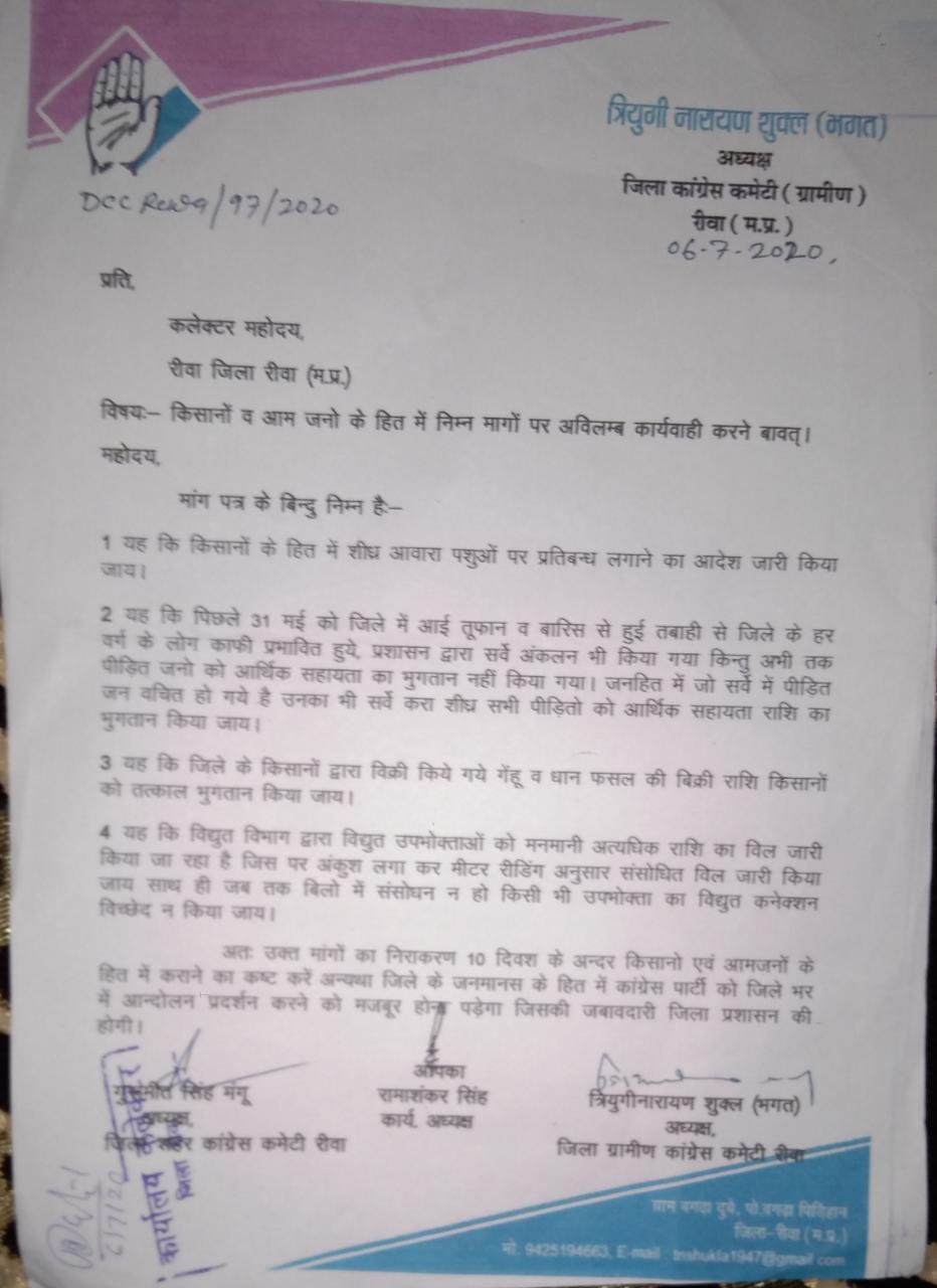 कलेक्टर को पत्र लिख कर किसानों के हित मे आवारा पशुओं पर प्रतिबन्ध लगाने जिला कांग्रेस ने की मांग-*