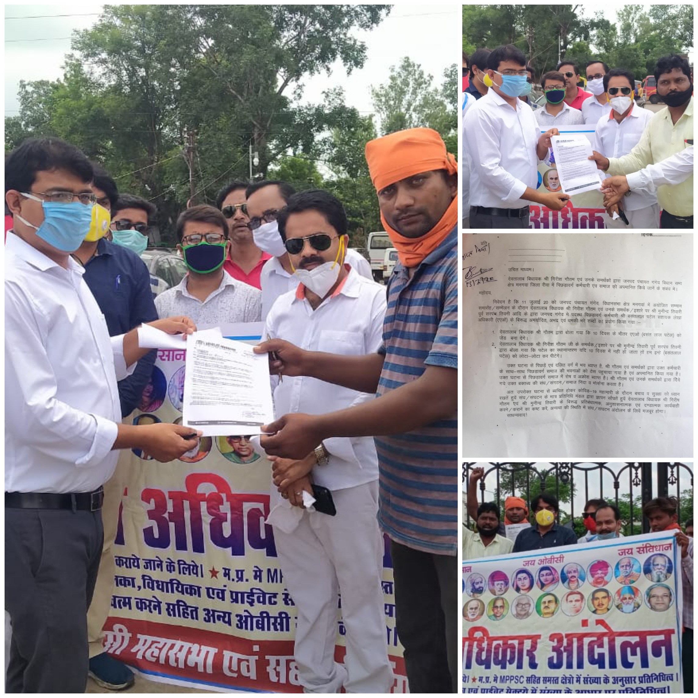  देवतालाब बिधायक के इसारें पर पिछड़ा वर्ग के कर्मचारी को आपमानित किये जाने पर मुख्यमंत्री के नाम ओबीसी महासभा द्वारा रीवा कलेक्टर को सौपा ज्ञापन।ं