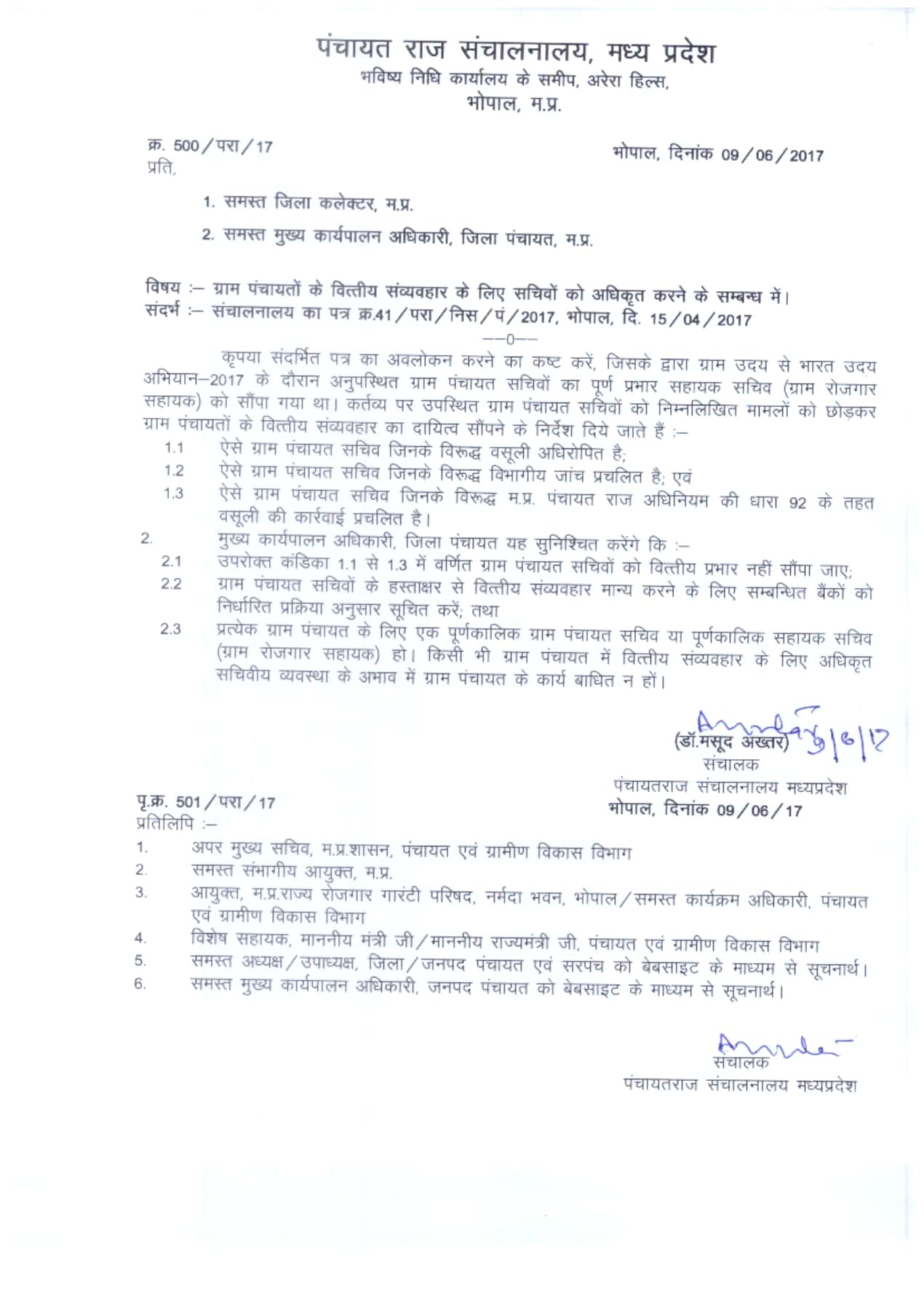 ♦️ *कराधान के आरोपियों पर हो कार्यवाही*। ♦️ *भ्रस्टाचारी सचिवो को हटाकर रोजगार सहायको को मिले वित्तीय प्रभार।* ♦️ *शासन के आदेश का होना चाहिए पालन*। ♦️ *पुराने कार्यो को नया दिखाकर किया जा रहा है करारोपण की राशि का गोलमाल*।