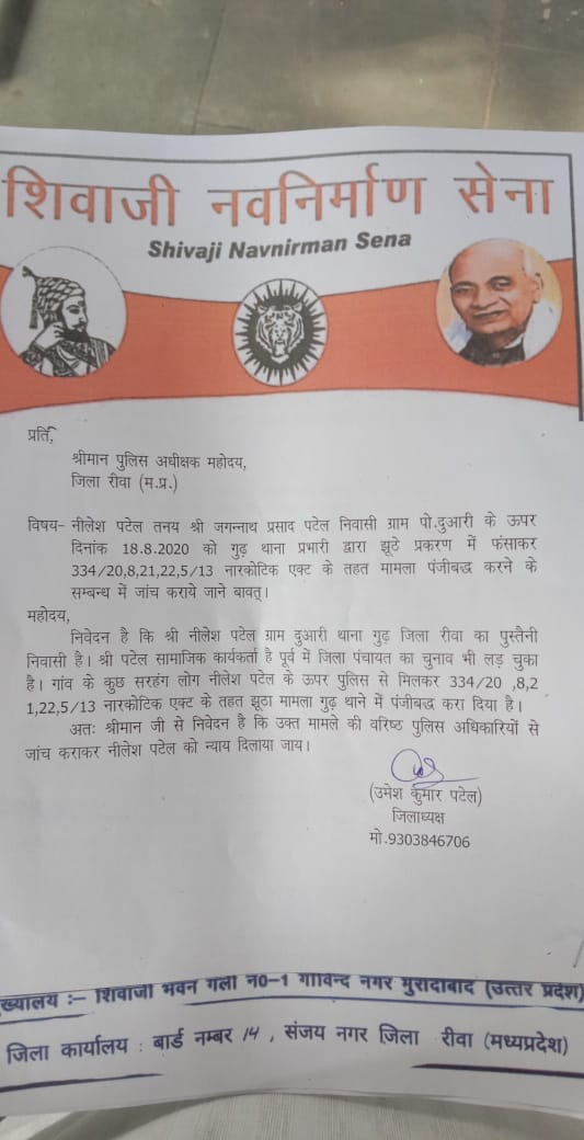 नीलेश पटेल को झूठे मुकदमे में फसाने  में थाना प्रभारी की अहम भूमिका बताया गया