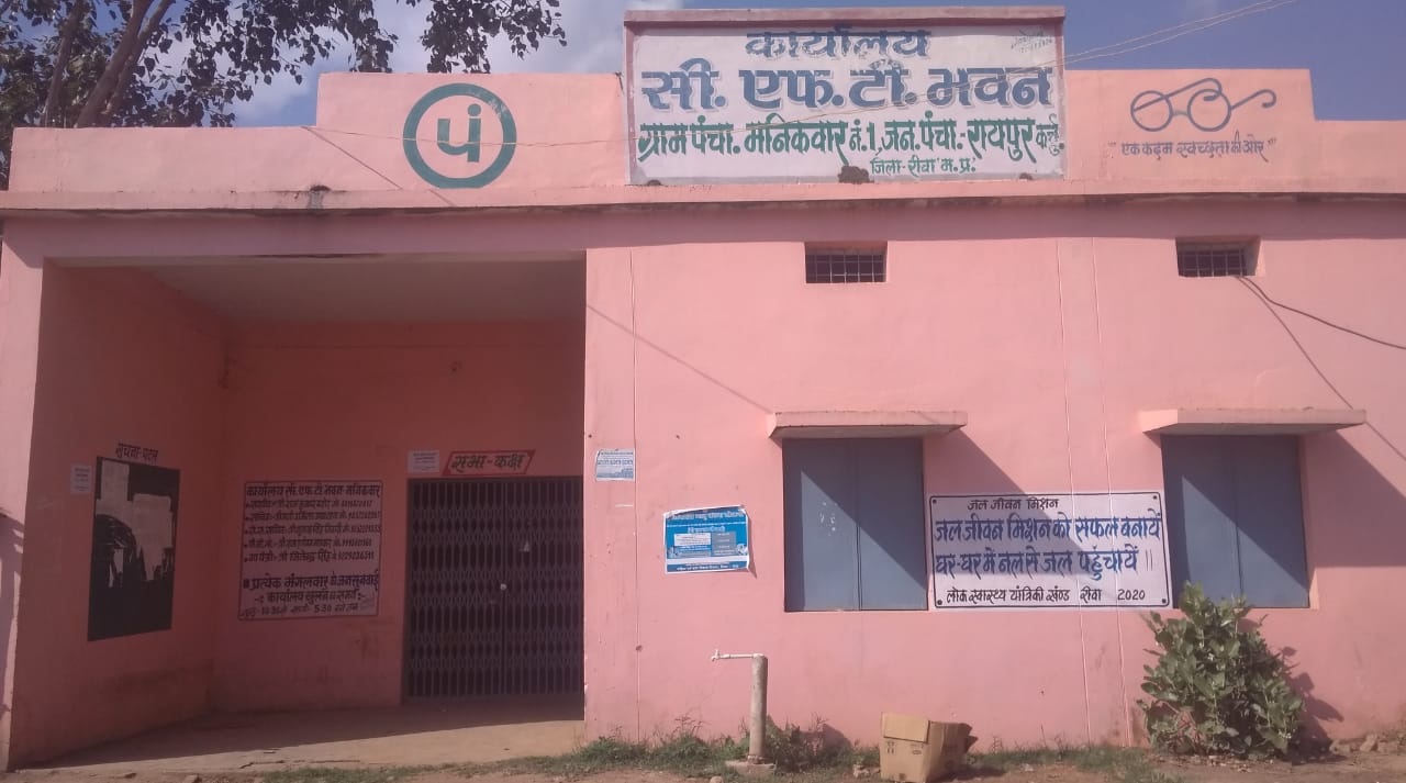 मनिकवार सचिव को हटाकर सीईओ ने विकास कार्य को रोका