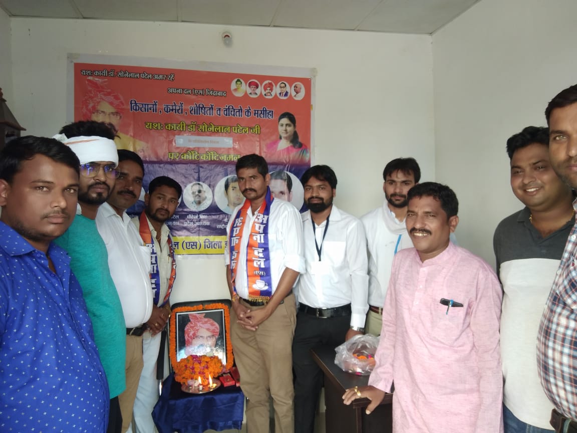 17 अक्टूबर को जिला कार्यालय अपना दल एस रीवा में जिला अध्यक्ष एडवोकेट अशोक पटेल