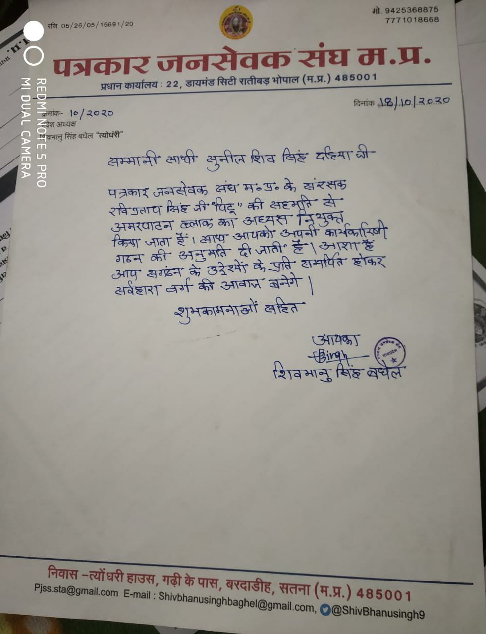सुनिल शिव सिंह दहिया बने पत्रकार जन सेवक संघ के अध्यक्ष