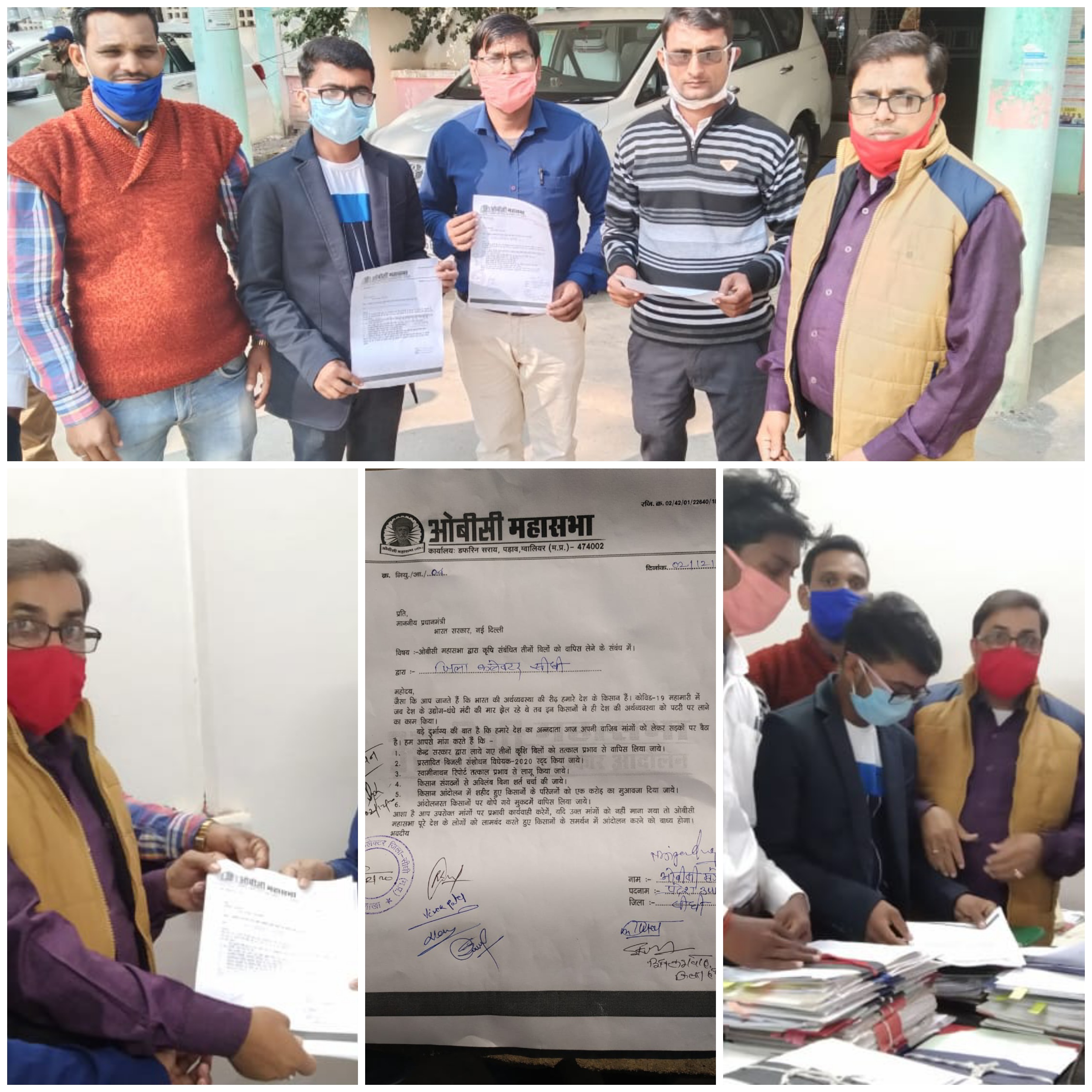 सीधी- आज ओबीसी महासभा इकाई सीधी द्वारा कृषि संबंधी तीनों बिलो को वापस लेने के लिए प्रधानमंत्री के नाम जिला कलेक्टर सीधी को छ सूत्रीय मांगों का ज्ञापन सौंपा।