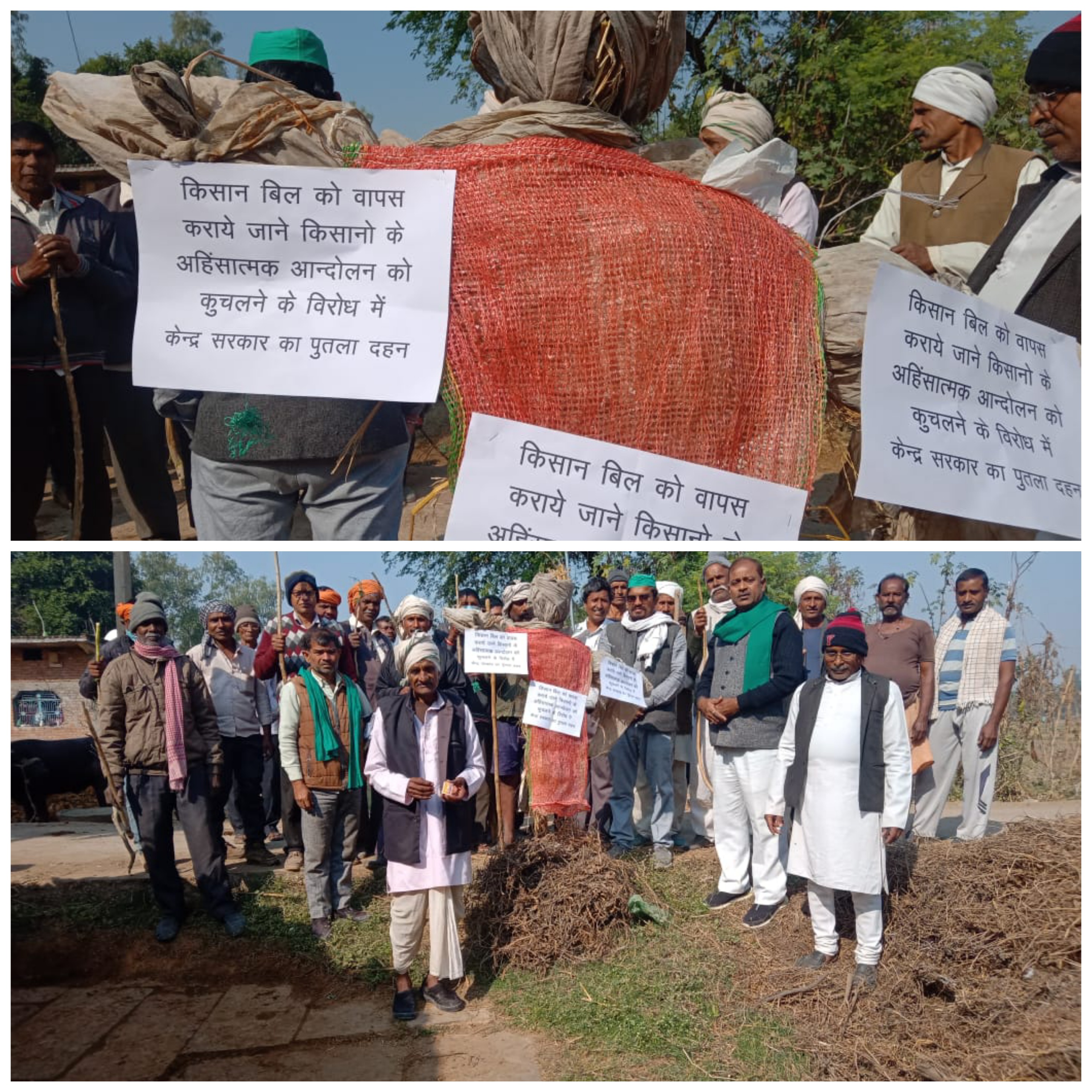 किसान बिल के विरोध में किसानों ने केंद्र सरकार का किया पुतला  दहन 