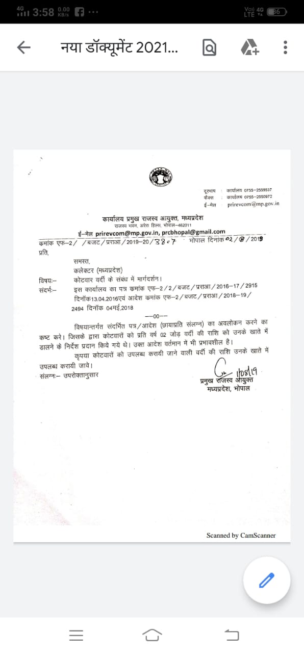कोटवारों को वर्दी की राशि न देकर बाटी जा रही है बर्दी के कपड़े