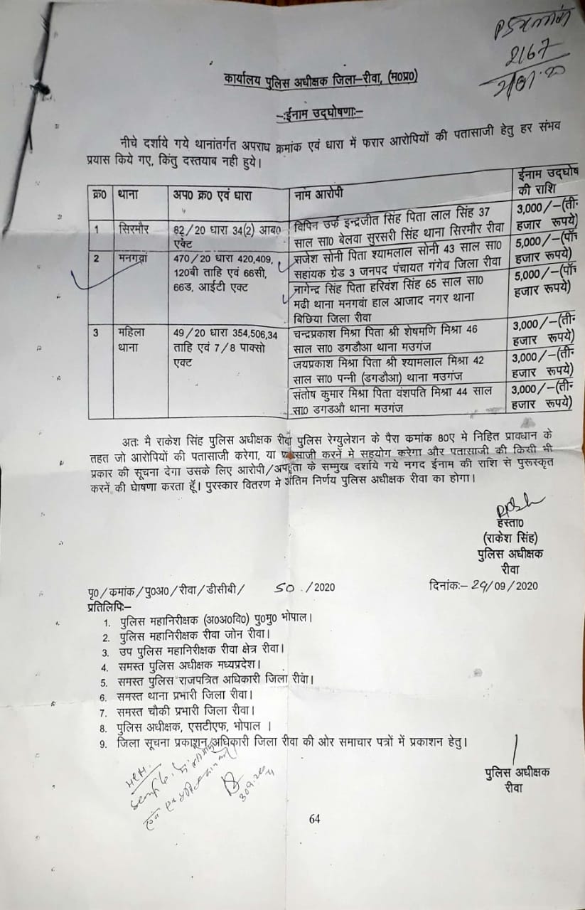  *कराधान के आरोपी को नही मिली जमानत।*- ♦️ *पुलिस अधीक्षक ने गिरफ्तारी पर 5000 का घोषित किया इनाम।*-