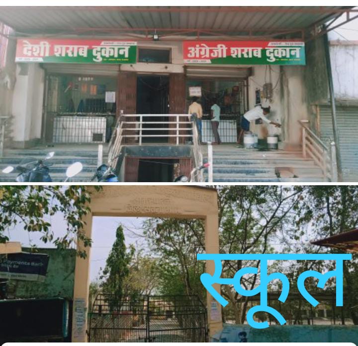*सुप्रीम कोर्ट के आदेश के बाद भी मंदिर स्कूल बैंक और* *हॉस्पिटल के पास हैं शराब दुकानें*  नहीं हटी
