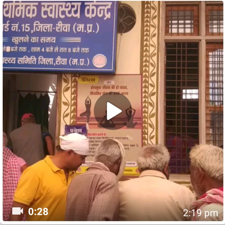  शहरी प्राथमिक स्वास्थ्य केंद्र रतहरा रीवा मे कोरोना का टीका लगवाने गया था,वहाँ पर अंदर मौजूद पुरुष ड़ॉ द्वारा अभद्रता की गई 