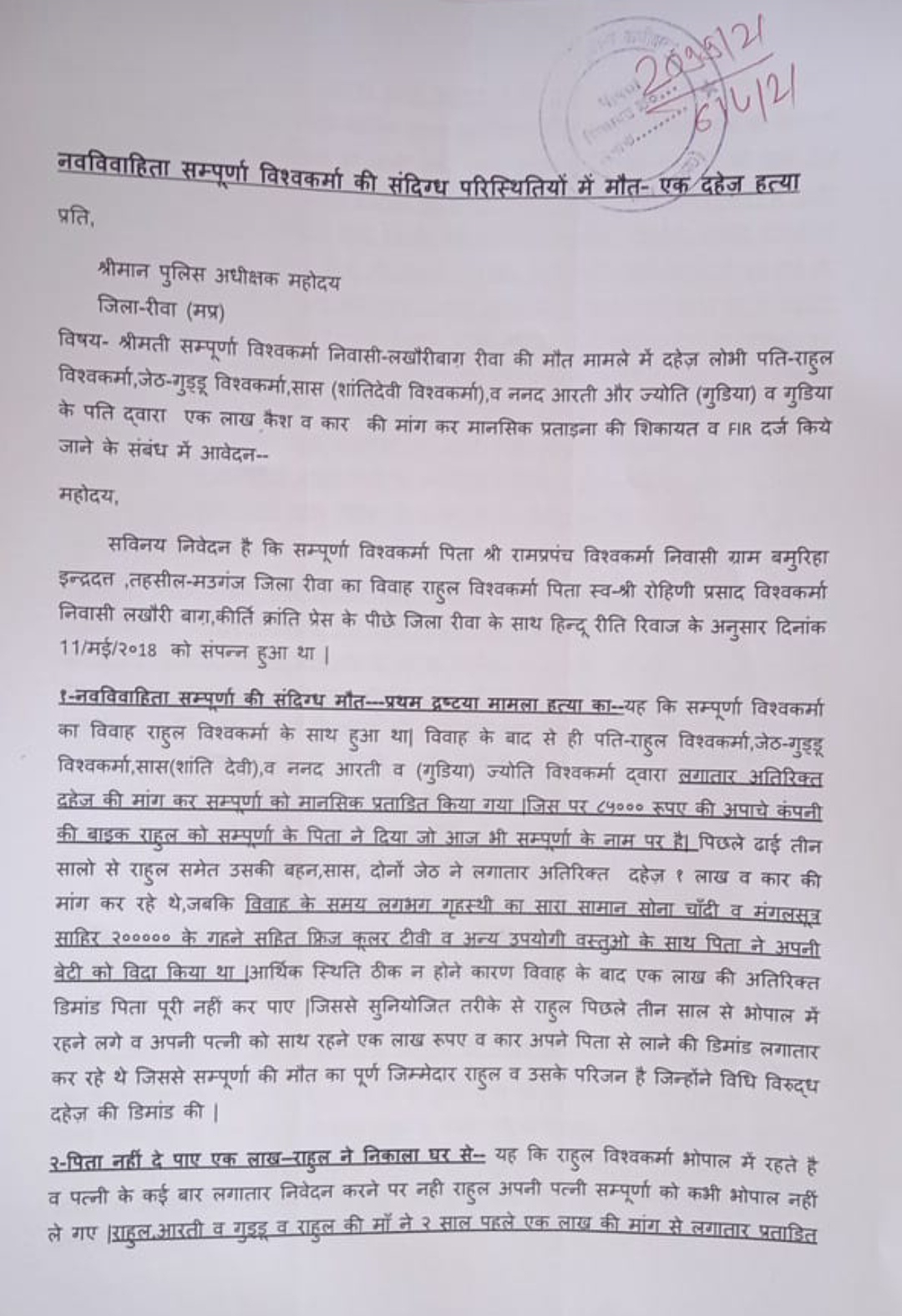 -पांच माह बाद भी नहीं मिली न्याय 15 वर्षीया किशोरी मोना विश्वकर्मा को  न्याय के लिया दर दर भटक रहे हैं परिजन