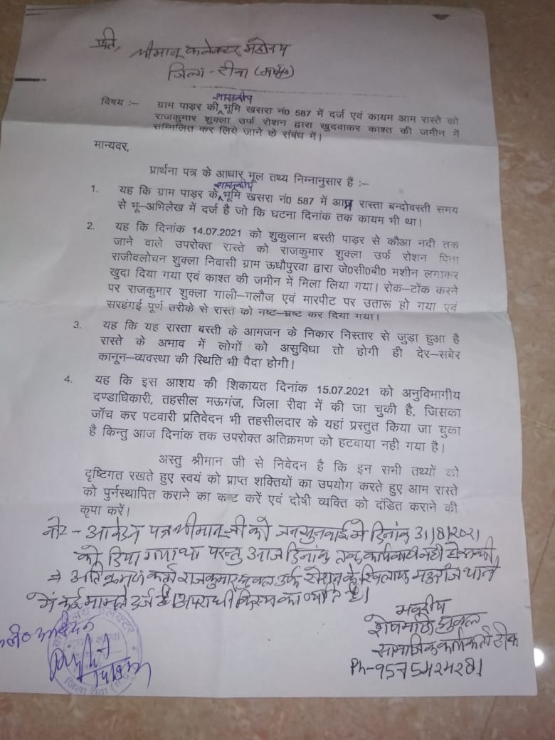     *सामाजिक कार्यकर्ता. लालमणि त्रिपाठी चार अक्टूबर से मऊगंज तहसील प्रांगण मे करेंगे अनशन।*        
