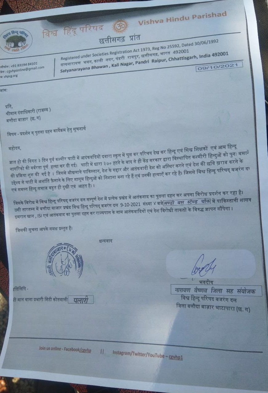 बजरंग दल पलारी  प्रखंड द्वारा इमरान खान आतंकवाद का पुतला दहन किया गया