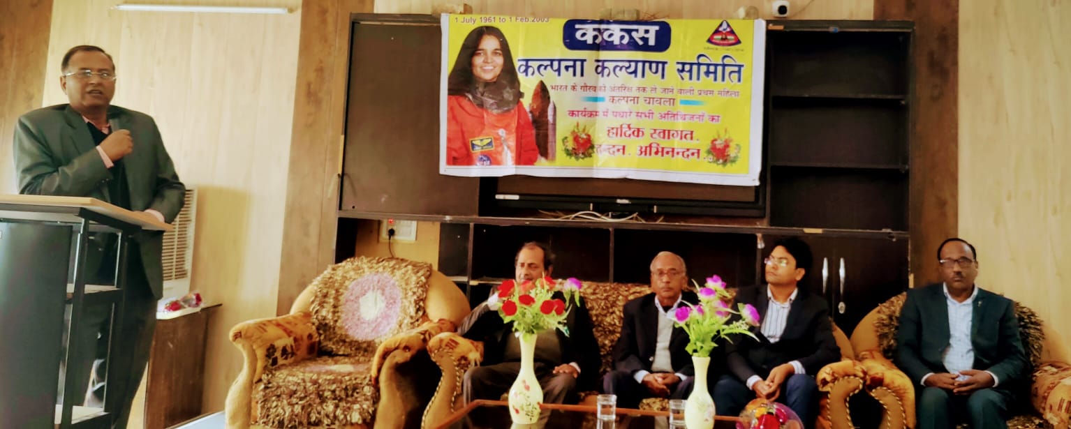 शासकीय आदर्श विज्ञान महाविद्यालय में किया गया कल्पना चावला स्मृति व्याख्यानमाला का आयोजन