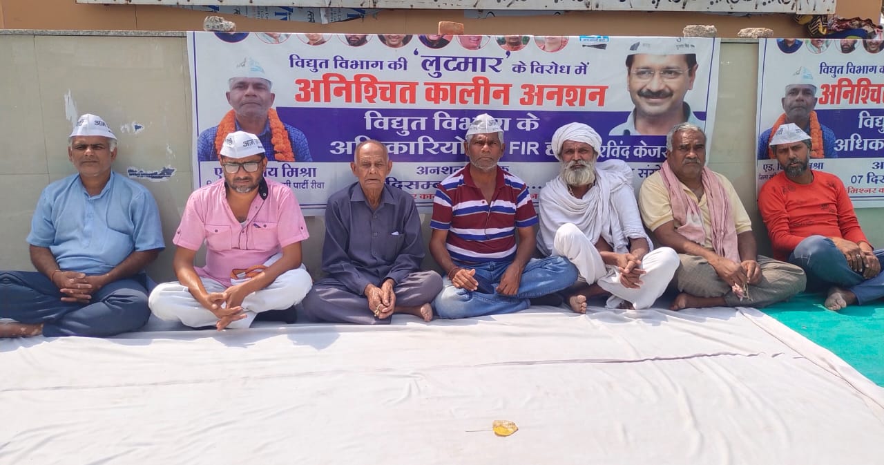  बिजली अनशन आन्दोलन 123 वा दिन