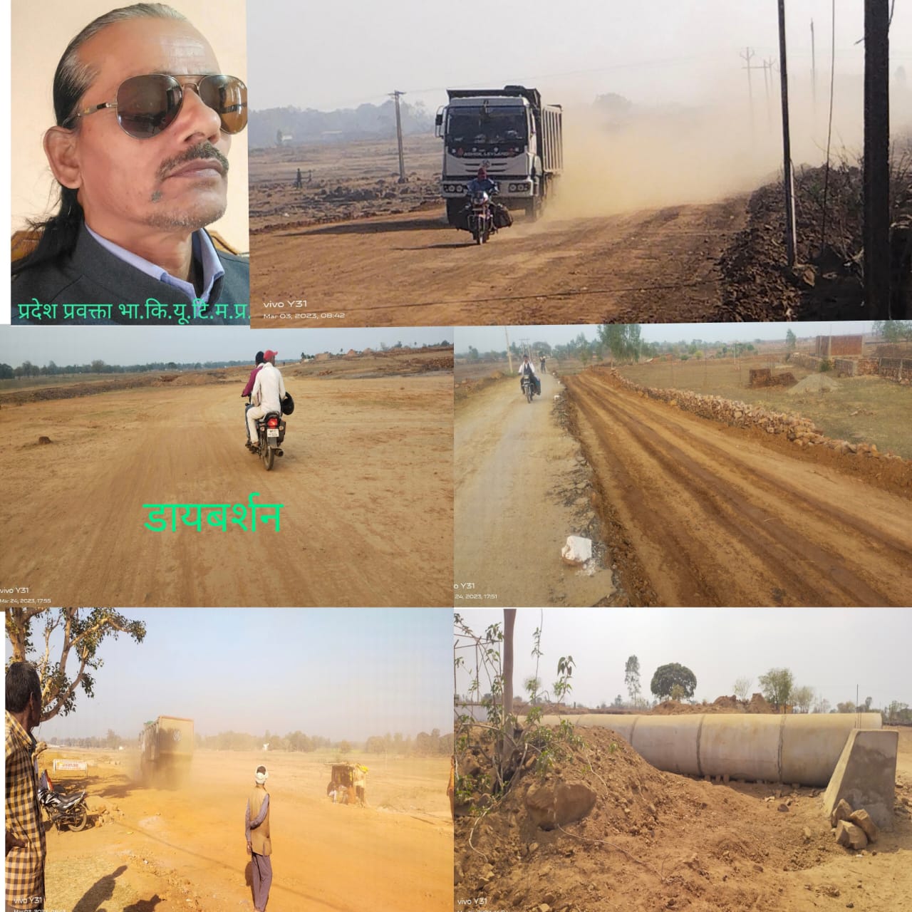 *धूल से धुंधली होती जा रही लोगों की जिंदगी -चोटीवाला