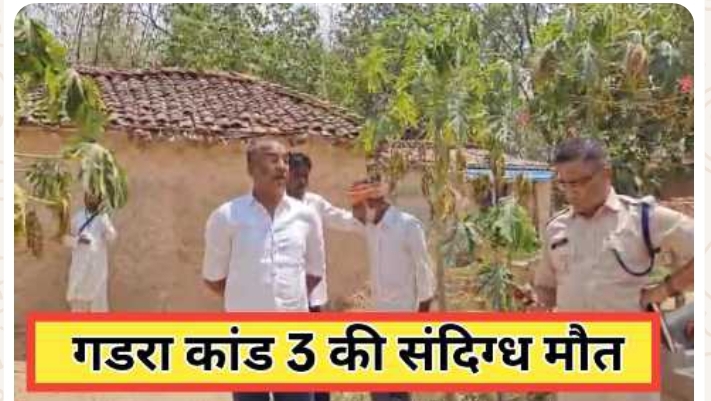 हत्या, भीड़ का हमला और अब ट्रिपल डेथ, मऊगंज फिर बना सनसनी का केंद्र