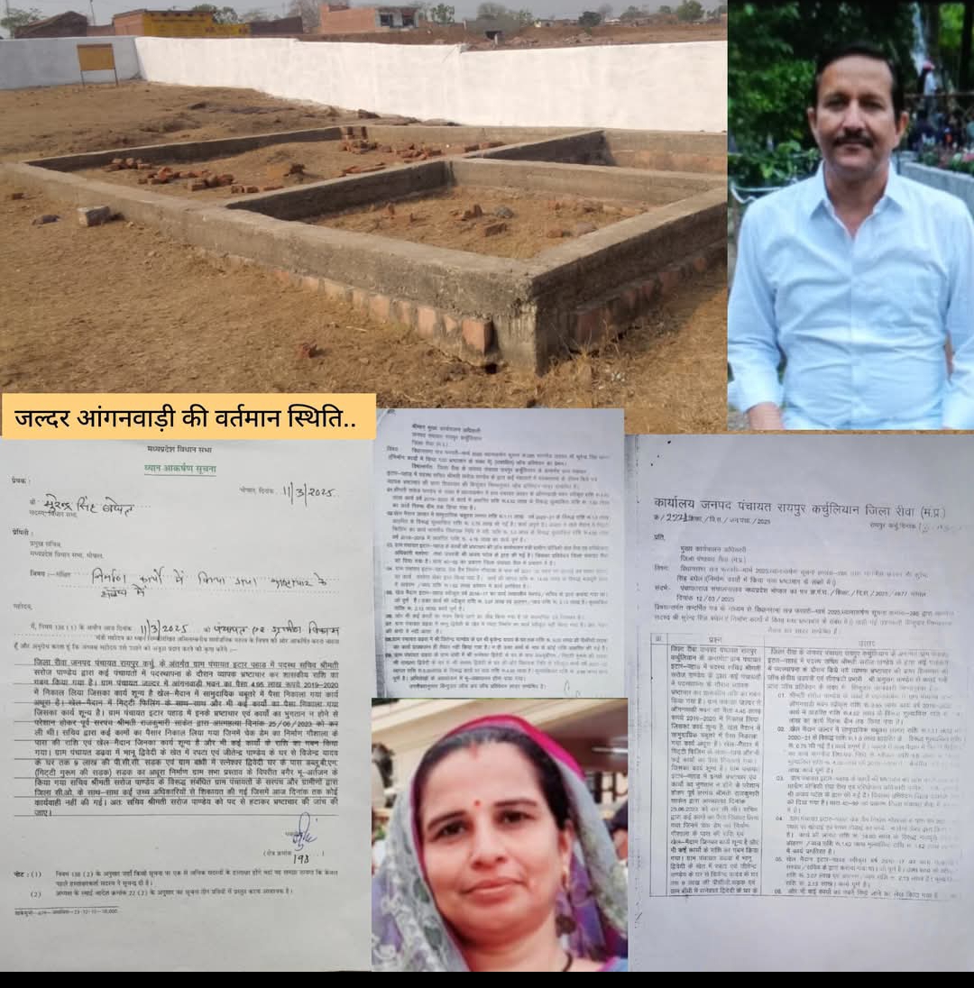 प्रभारी मंत्री प्रहलाद पटेल की छवि पर धब्बा बना जिले का प्रशासनिक तंत्र  रायपुर जनपद पंचायत सीईओ  भ्रष्टाचारियों को दे रहें है पनाह